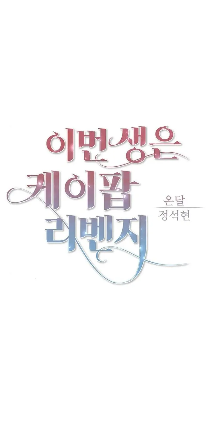 This Life Is K-Pop Revenge Chapter 22 page 53 - 