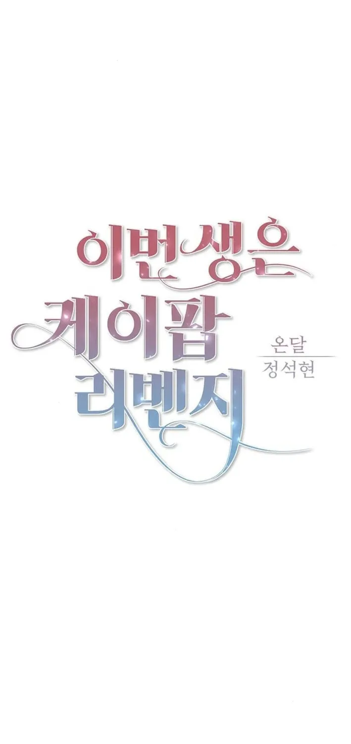 This Life Is K-Pop Revenge Chapter 25 page 13 - 