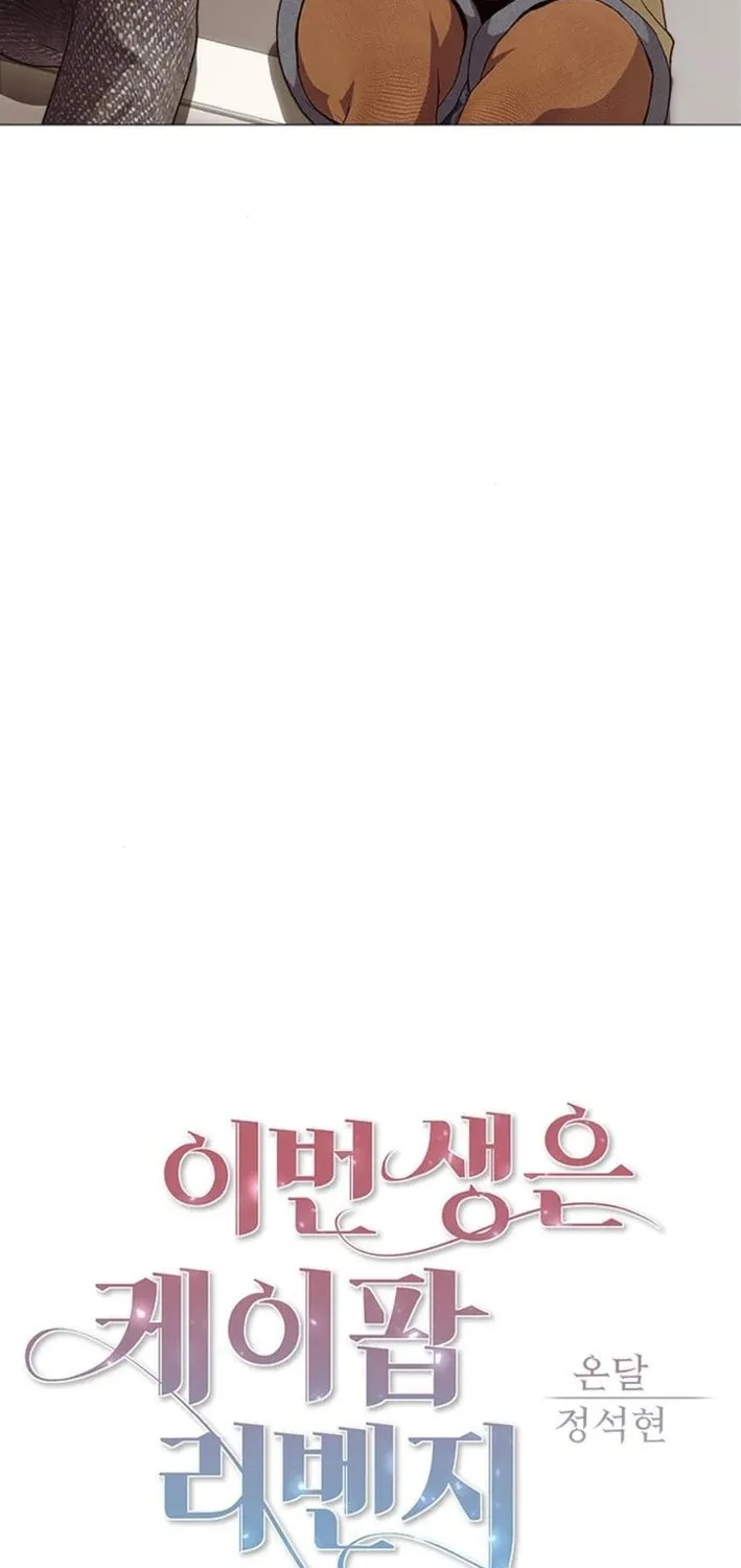 This Life Is K-Pop Revenge Chapter 26 page 14 - 