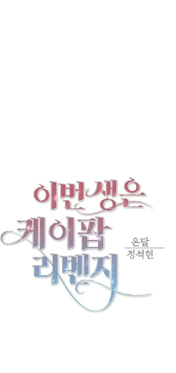 This Life Is K-Pop Revenge Chapter 27 page 14 - 