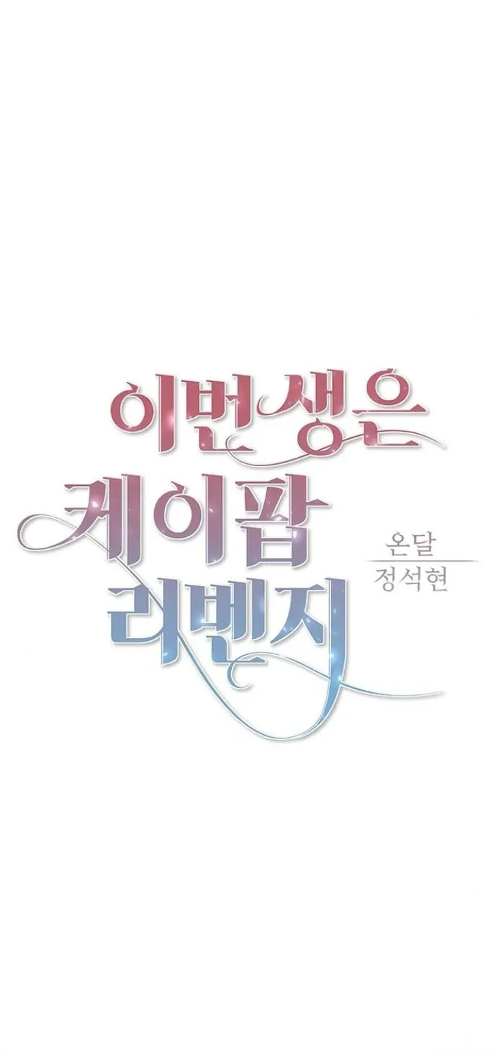 This Life Is K-Pop Revenge Chapter 28 page 34 - 