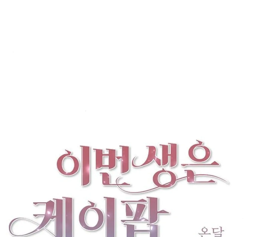 This Life Is K-Pop Revenge Chapter 31 page 63 - 