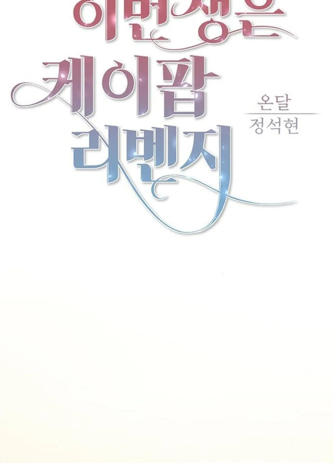 This Life Is K-Pop Revenge Chapter 33 page 31 - 