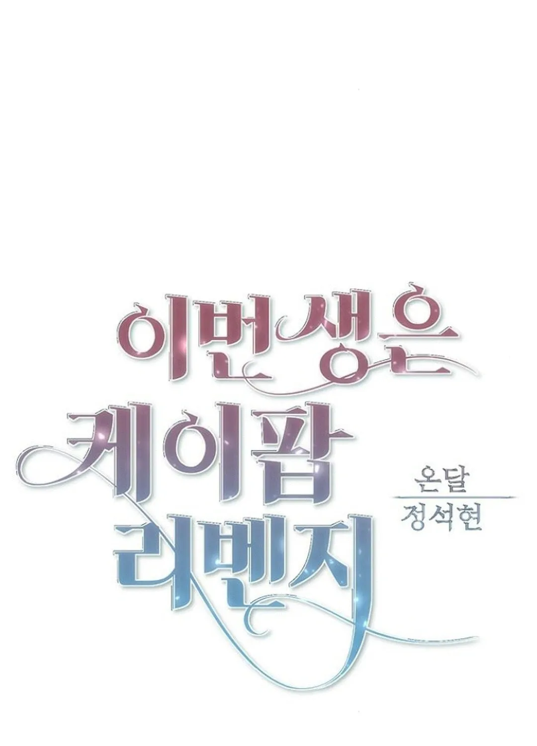 This Life Is K-Pop Revenge Chapter 34 page 22 - 