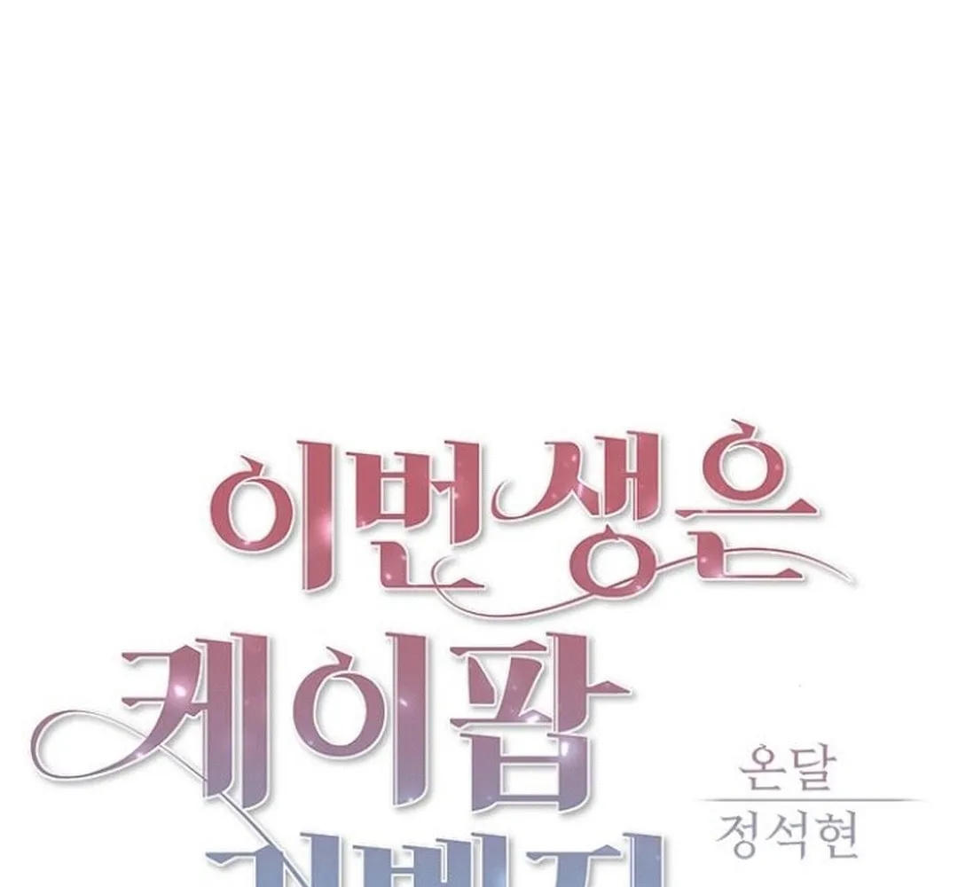 This Life Is K-Pop Revenge Chapter 35 page 35 - 