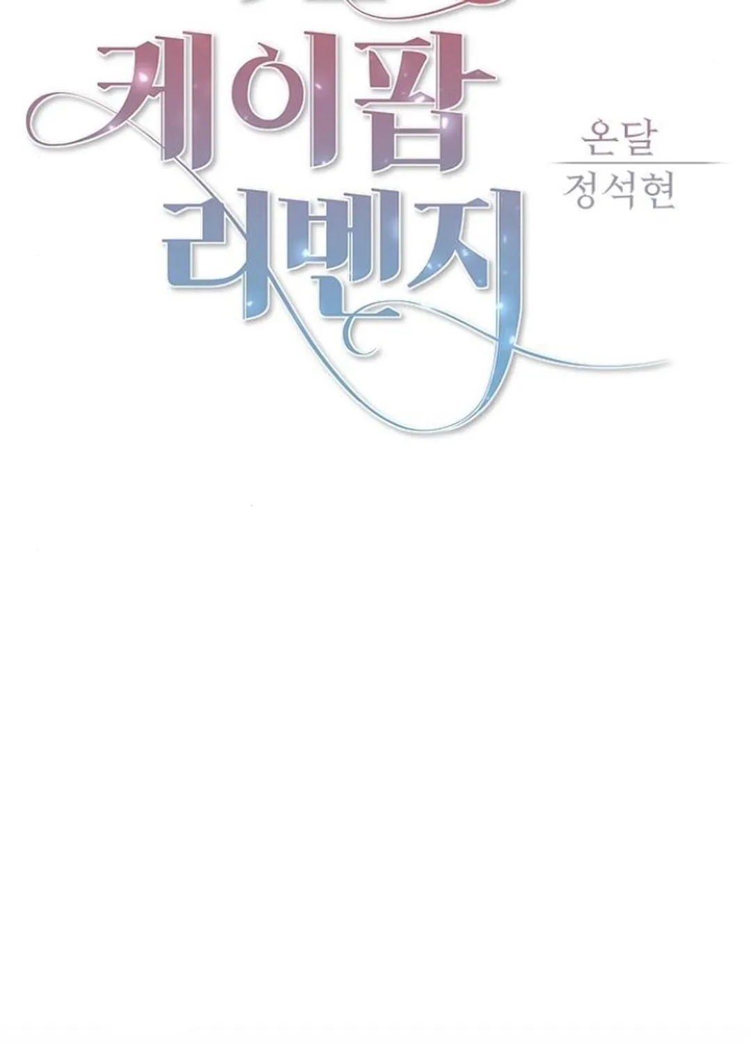 This Life Is K-Pop Revenge Chapter 36 page 36 - 