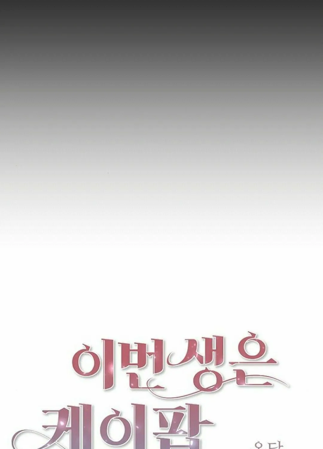 This Life Is K-Pop Revenge Chapter 38 page 82 - 