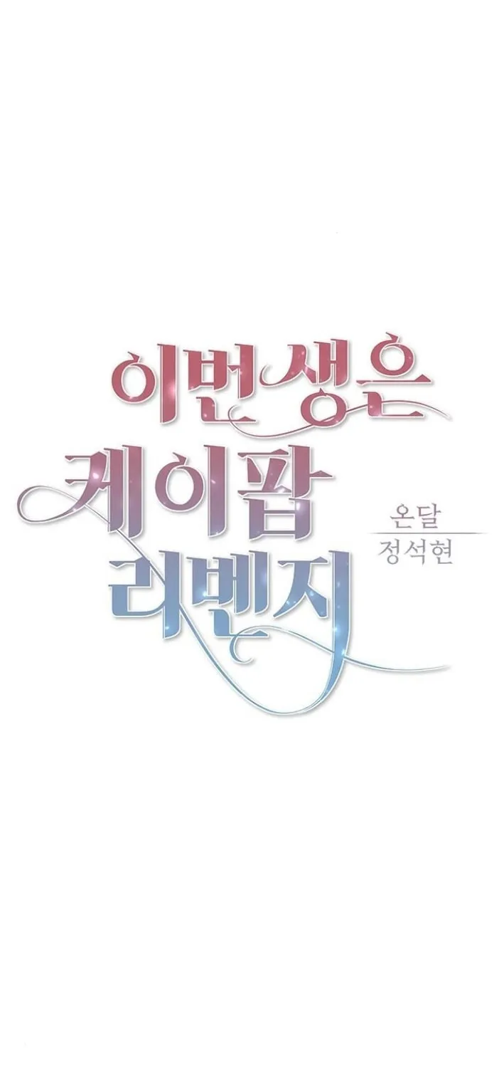 This Life Is K-Pop Revenge Chapter 39 page 39 - 