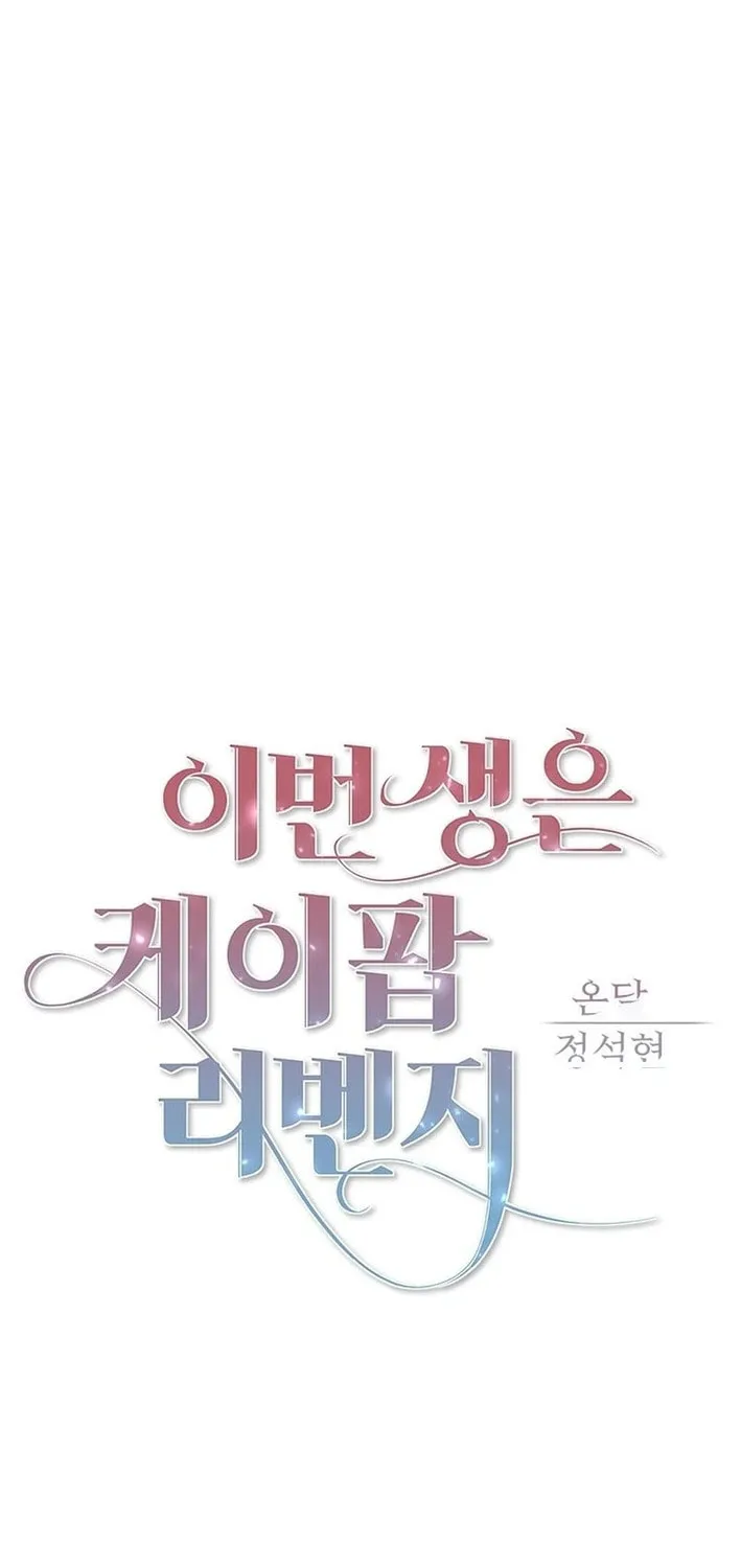 This Life Is K-Pop Revenge Chapter 4 page 19 - 