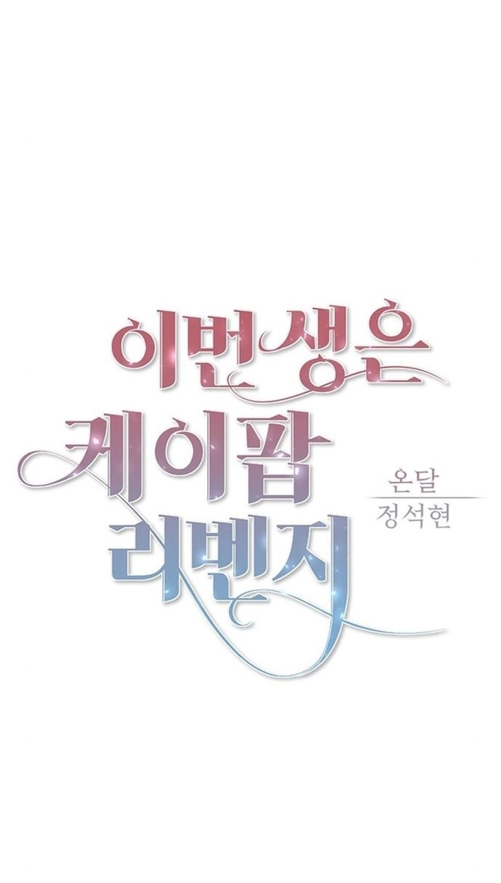 This Life Is K-Pop Revenge Chapter 41 page 20 - 