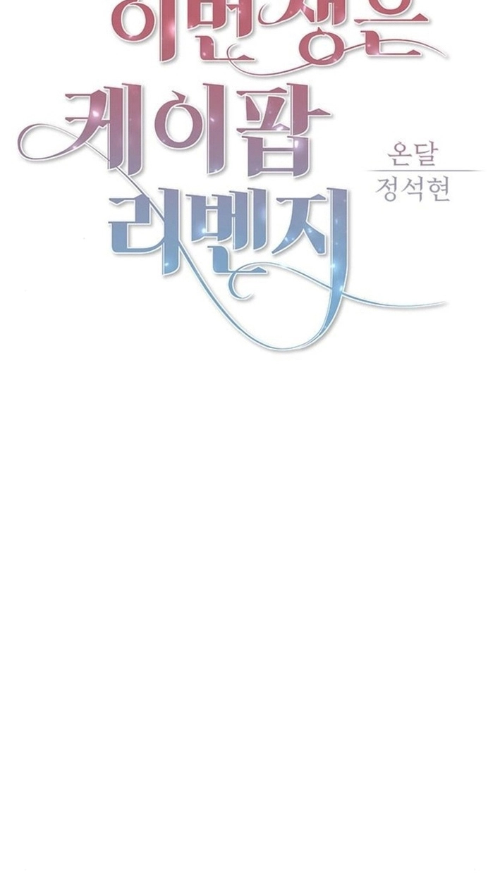 This Life Is K-Pop Revenge Chapter 42 page 23 - 