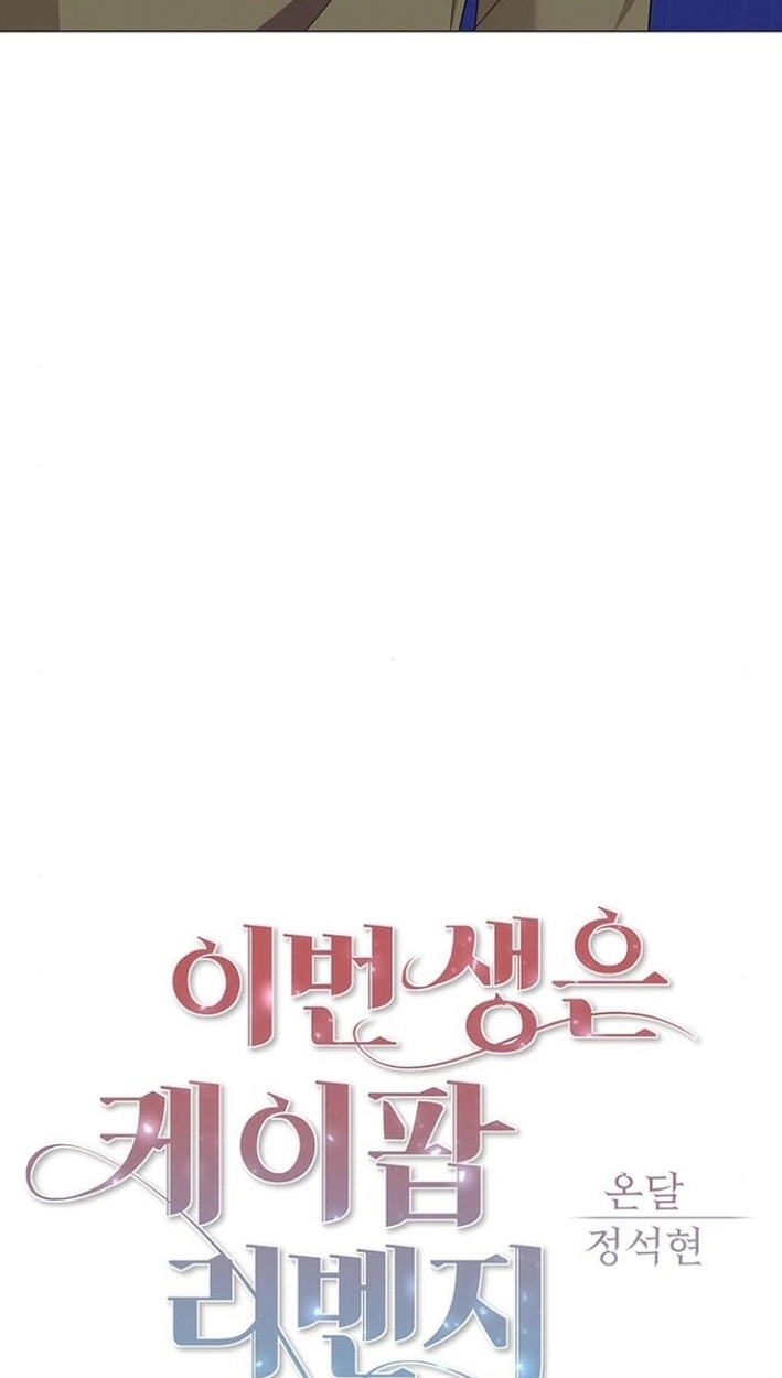 This Life Is K-Pop Revenge Chapter 43 page 41 - 