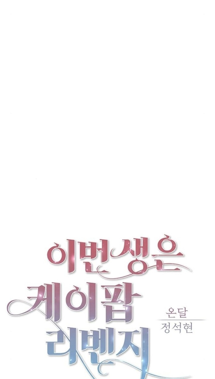 This Life Is K-Pop Revenge Chapter 45 page 16 - 