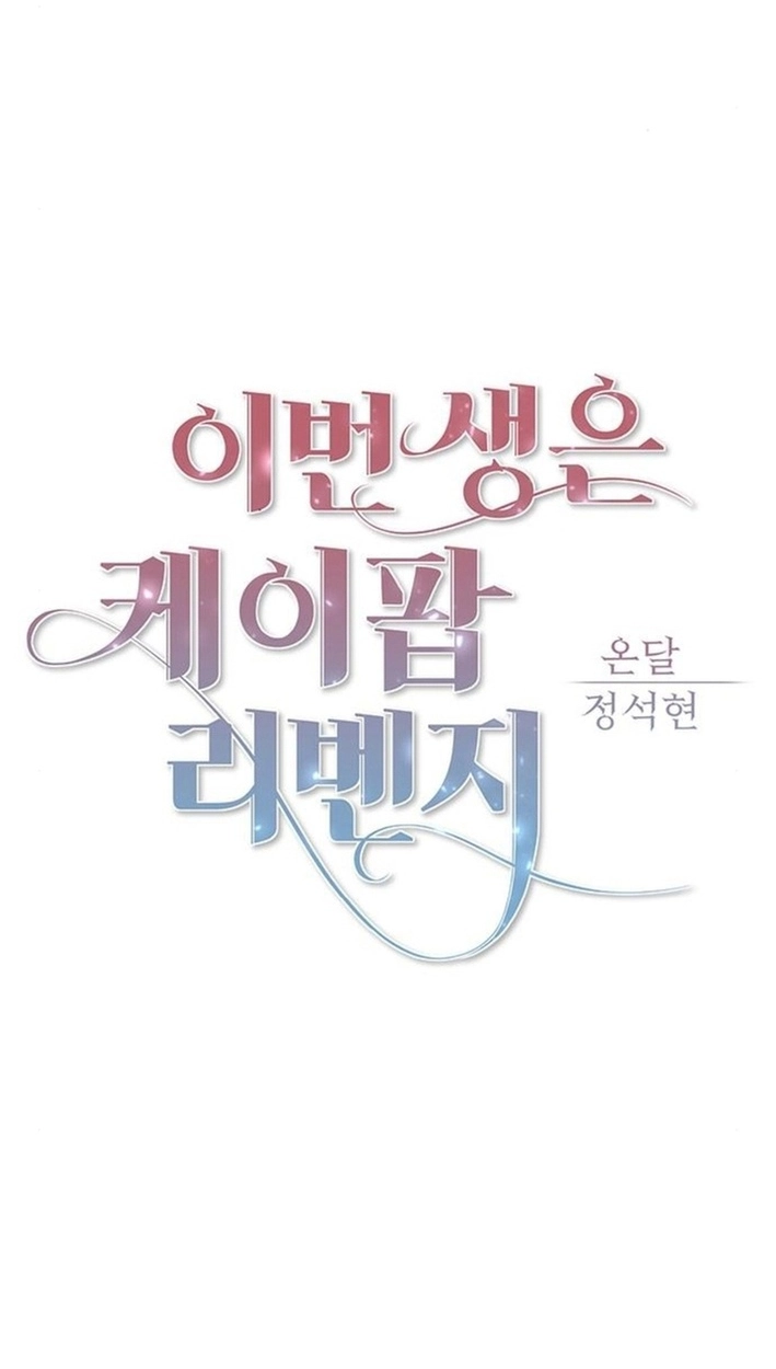 This Life Is K-Pop Revenge Chapter 47 page 15 - 
