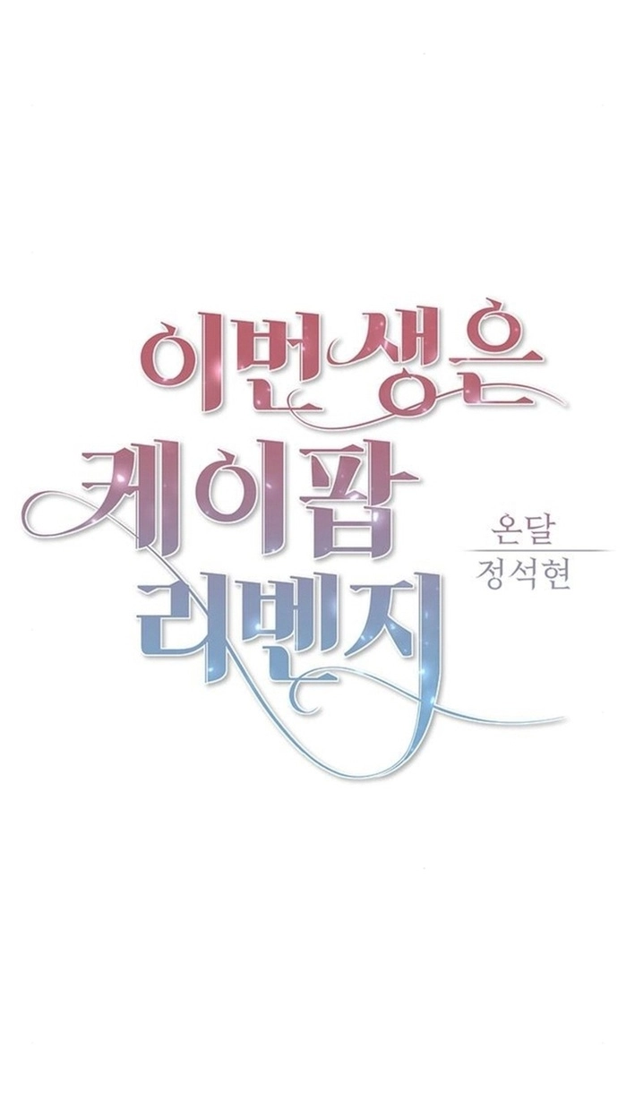 This Life Is K-Pop Revenge Chapter 49 page 12 - 