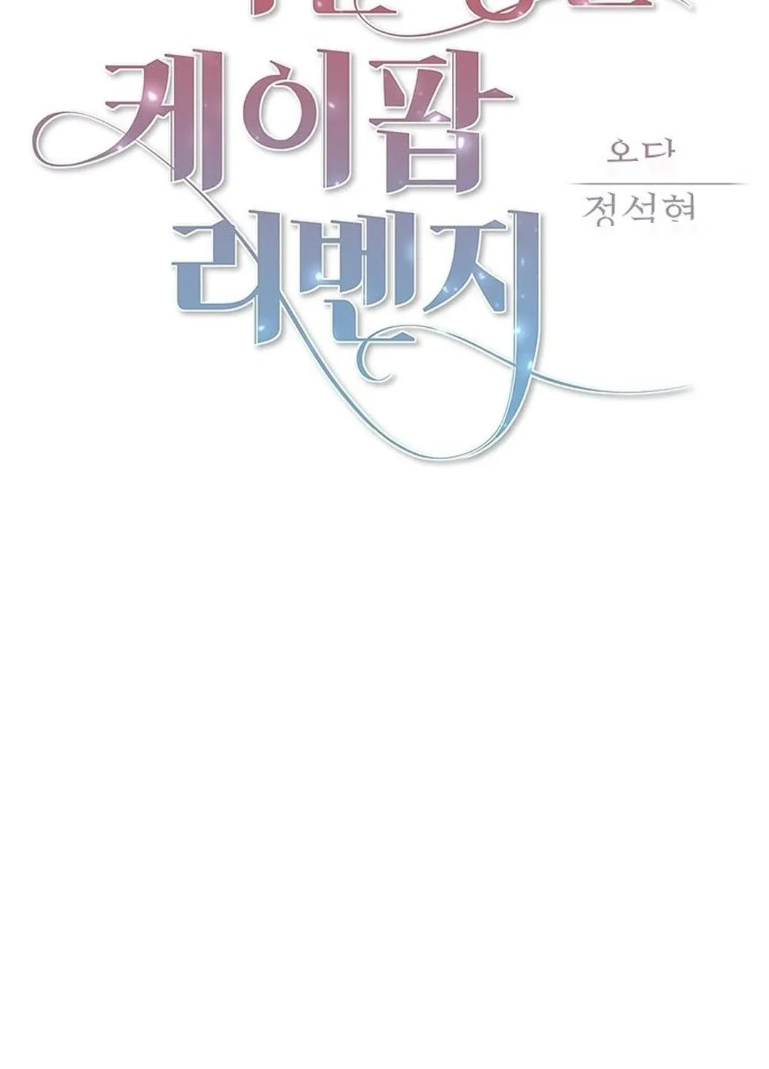 This Life Is K-Pop Revenge Chapter 6 page 53 - 