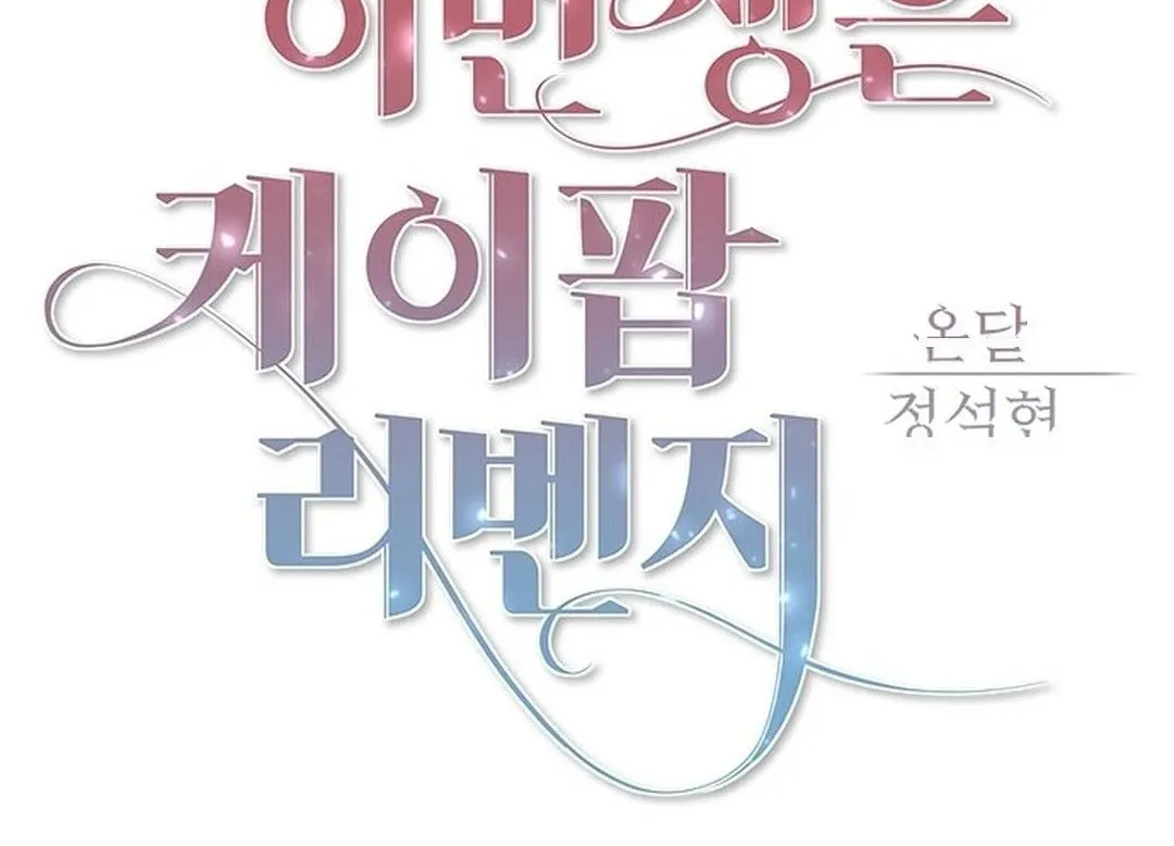 This Life Is K-Pop Revenge Chapter 7 page 28 - 