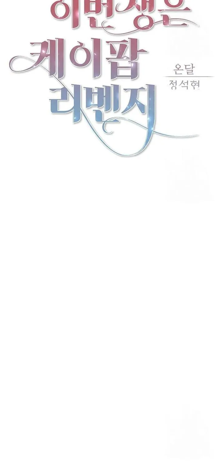 This Life Is K-Pop Revenge Chapter 8 page 29 - 