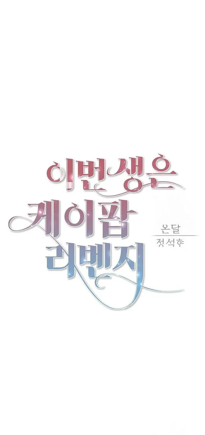 This Life Is K-Pop Revenge Chapter 9 page 29 - 
