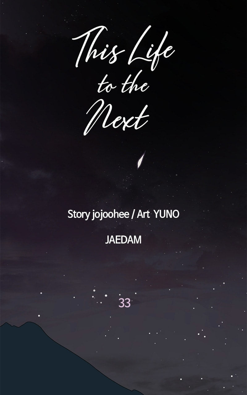 Read This Life to the Next chapter 33 image 22 on Lezhin