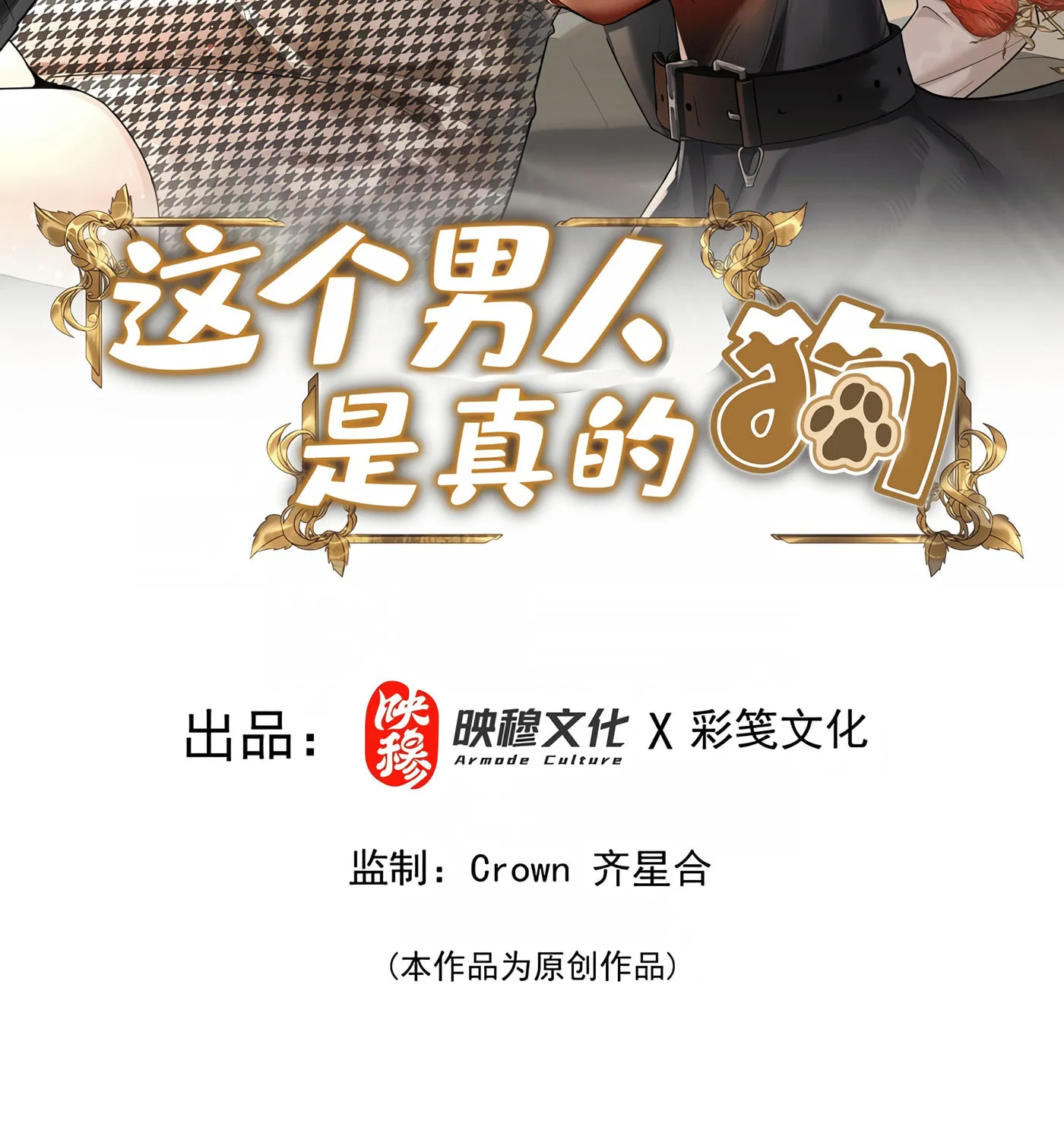 Read This Man Is a Real Dog chapter 4 image 1 on Lezhin