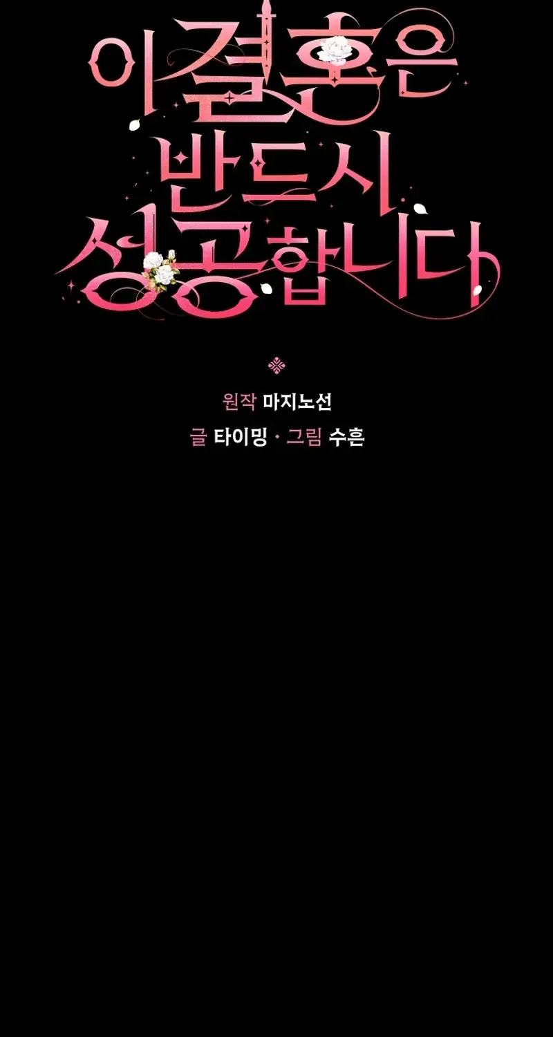 Read This Marriage Will Surely Succeed chapter 1.1 image 10 on Lezhin