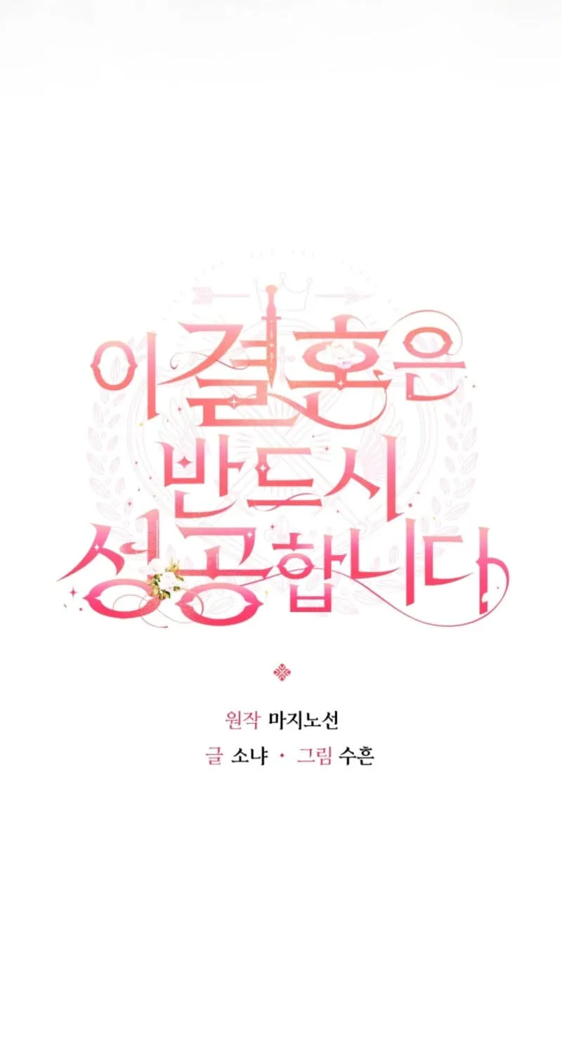 Read This Marriage Will Surely Succeed chapter 65 image 15 on Lezhin