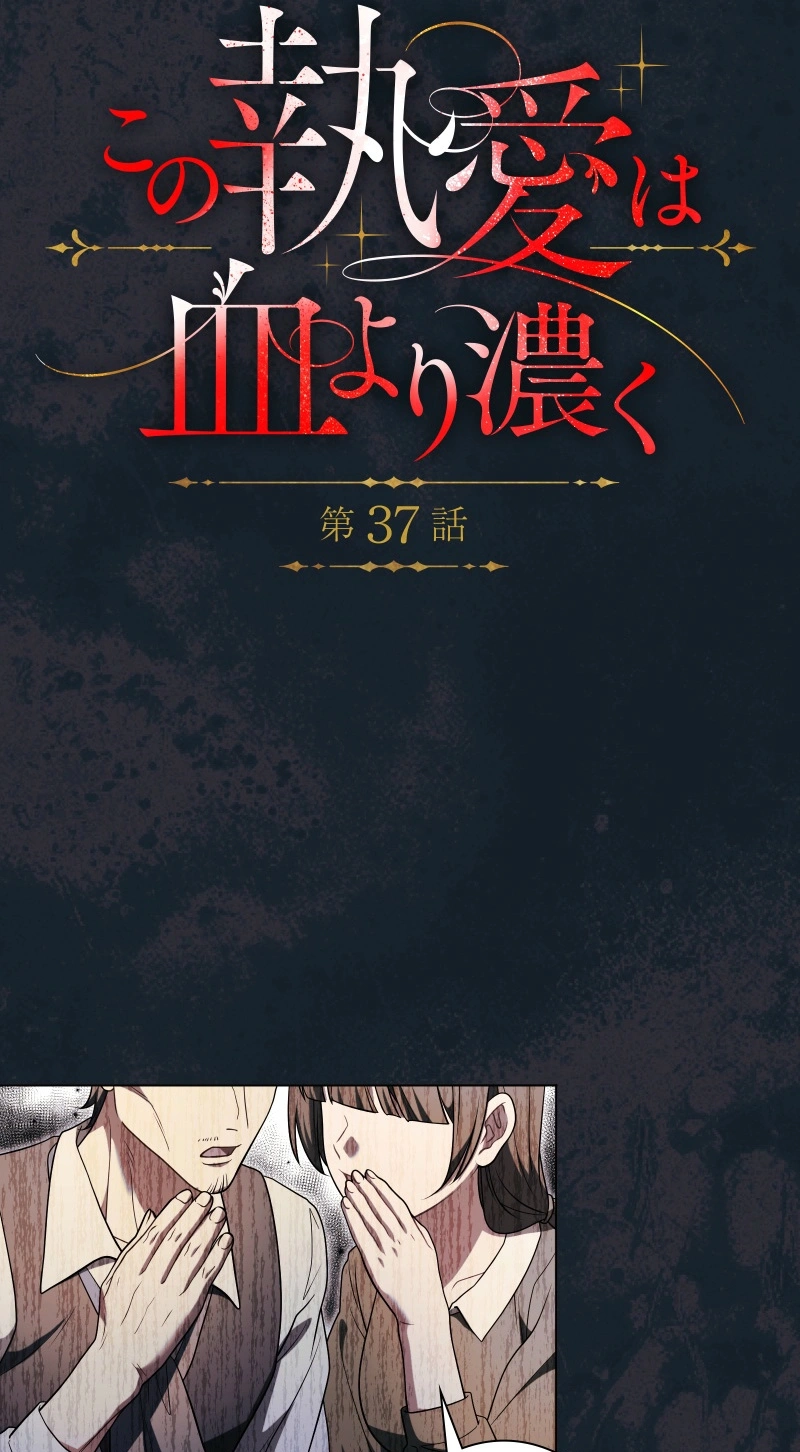 This Obsessive Love Runs Deeper Than Blood Chapter 37 page 6 - 