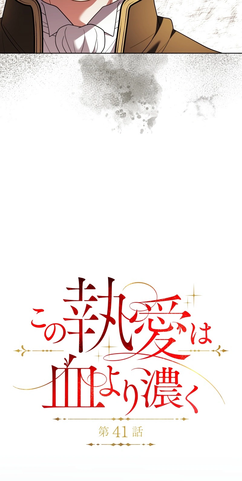 This Obsessive Love Runs Deeper Than Blood Chapter 41 page 9 - 