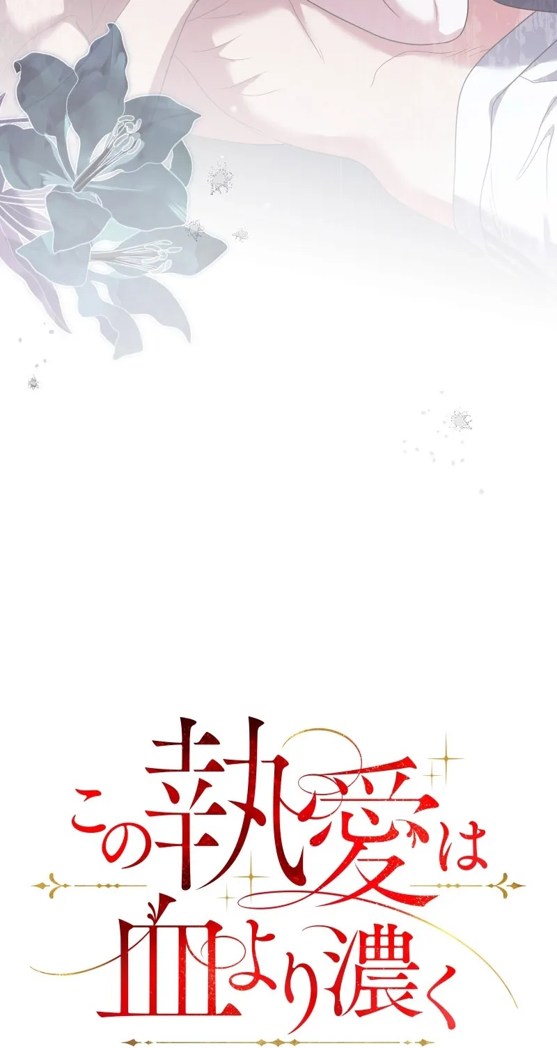This Obsessive Love Runs Deeper Than Blood Chapter 44 page 7 - 