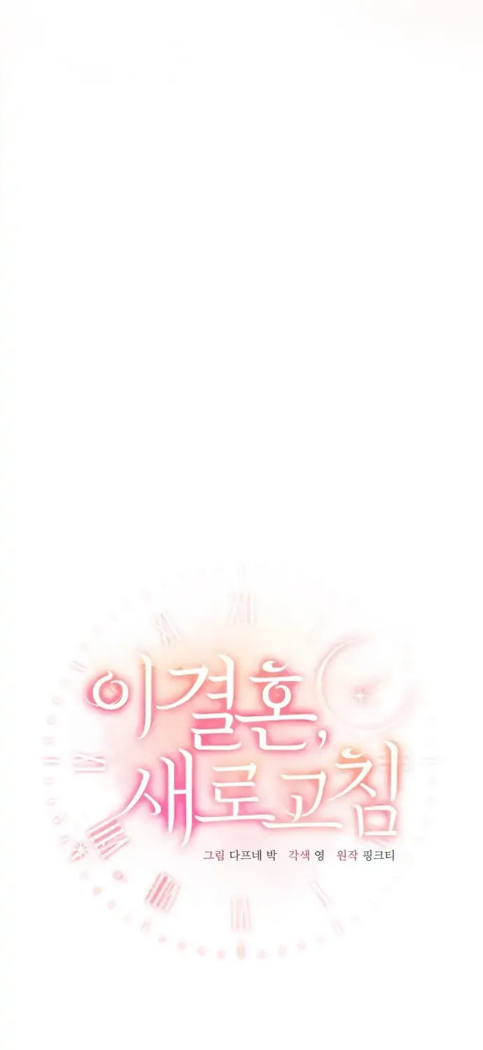 Read This Refreshing Marriage chapter 5 image 53 on Lezhin