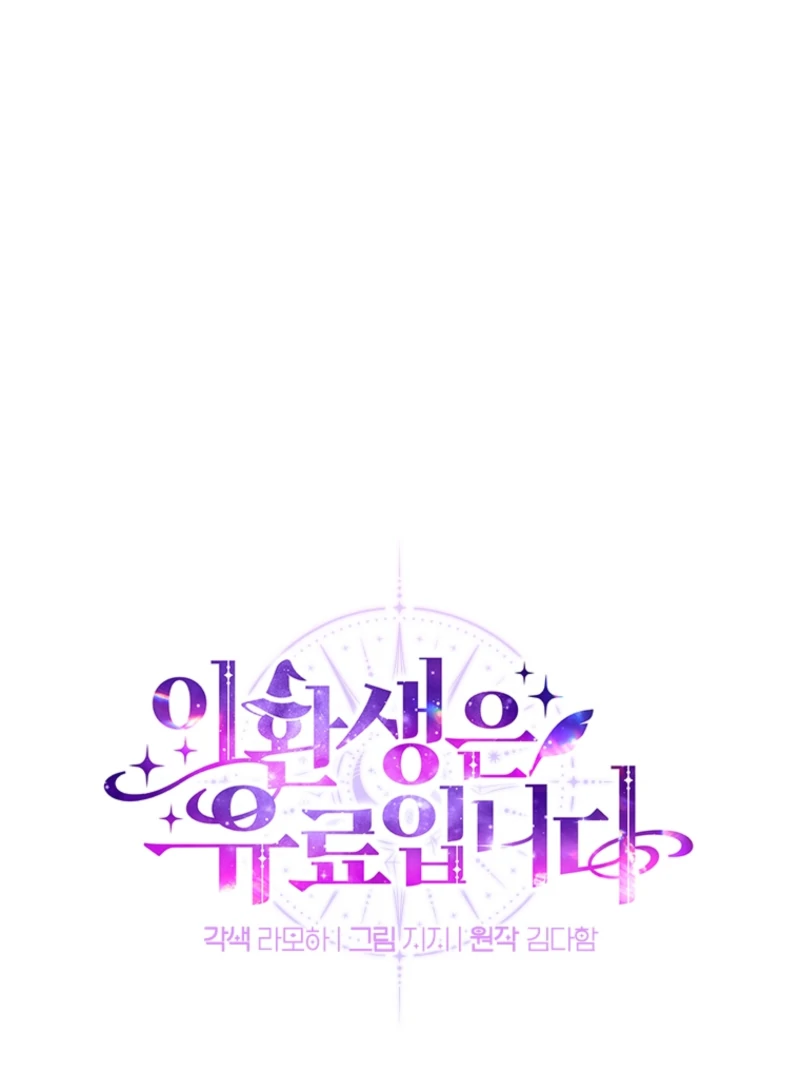 Read This Reincarnation Requires a Subscription Fee chapter 15 image 16 on Lezhin