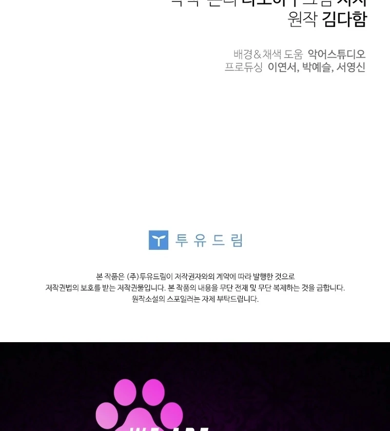 Read This Reincarnation Requires a Subscription Fee chapter 17 image 138 on Lezhin