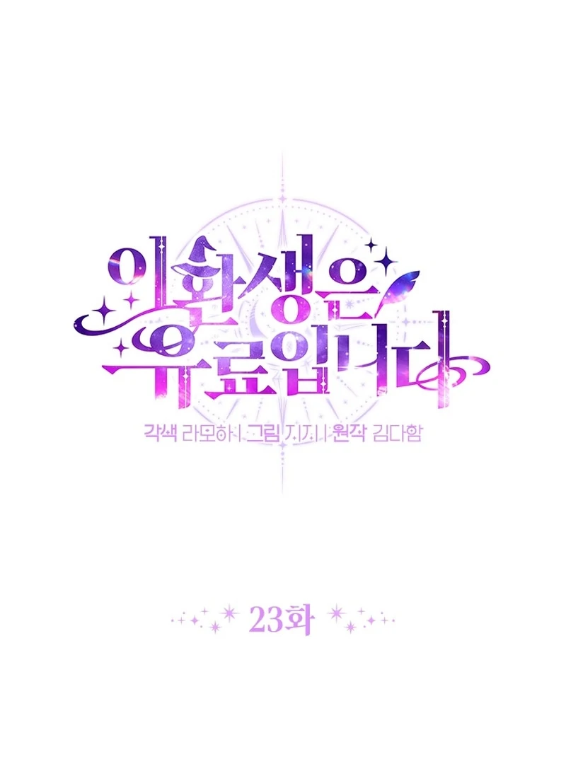 Read This Reincarnation Requires a Subscription Fee chapter 23 image 61 on Lezhin