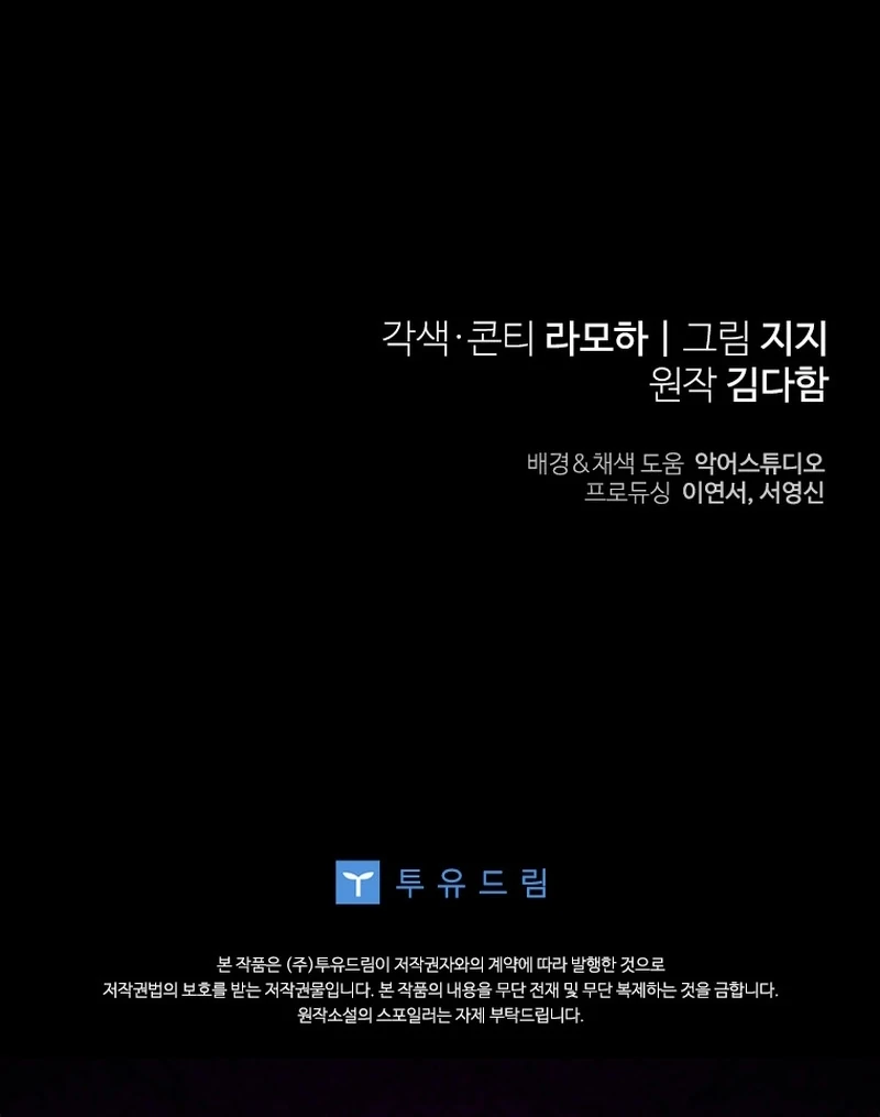Read This Reincarnation Requires a Subscription Fee chapter 24 image 146 on Lezhin