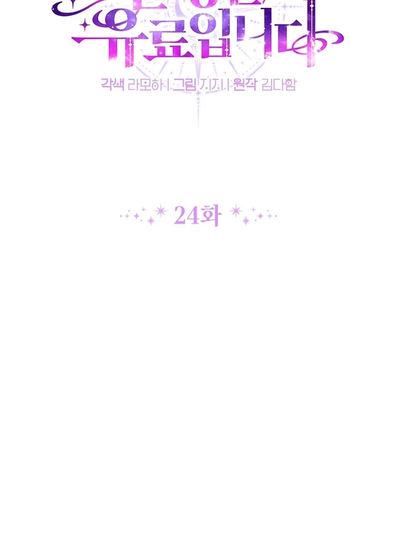 Read This Reincarnation Requires a Subscription Fee chapter 24 image 43 on Lezhin