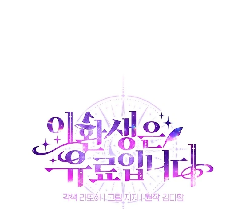 Read This Reincarnation Requires a Subscription Fee chapter 26 image 25 on Lezhin