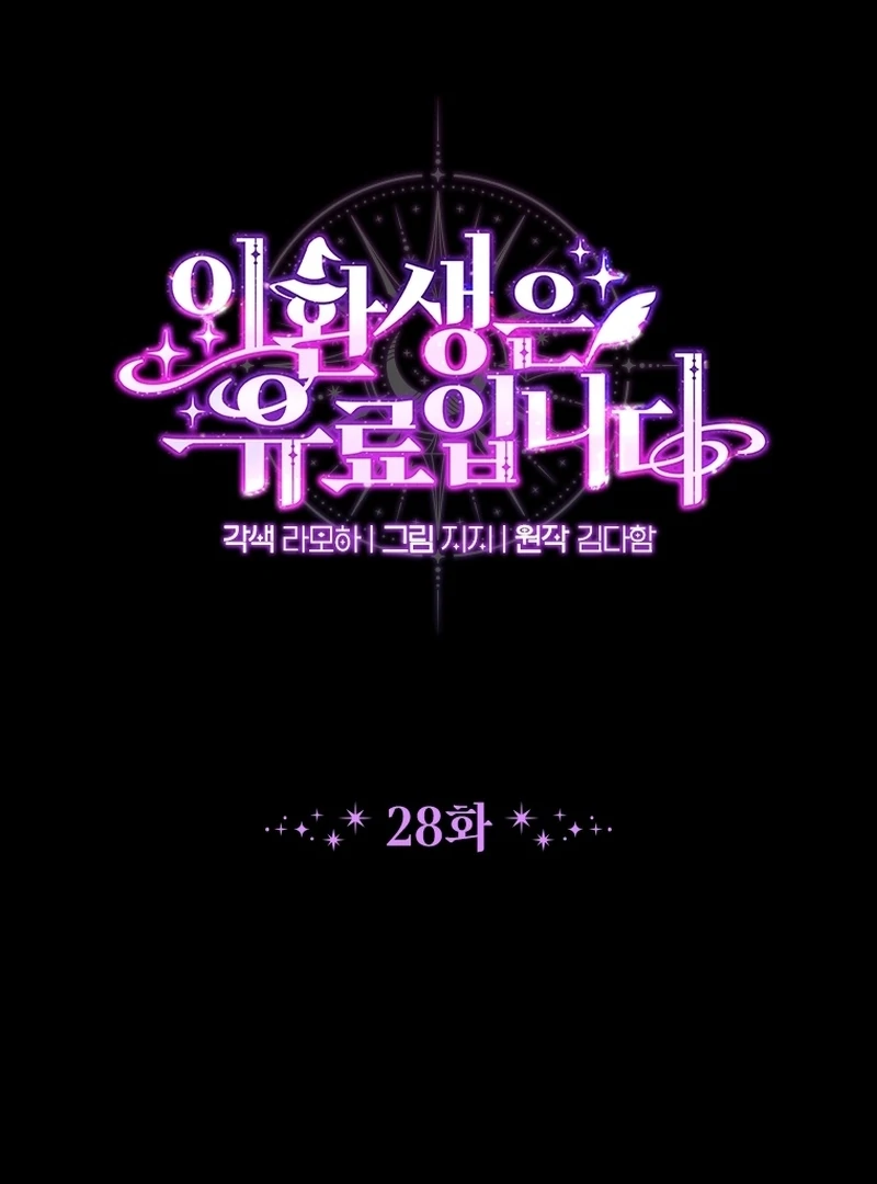 Read This Reincarnation Requires a Subscription Fee chapter 28 image 25 on Lezhin