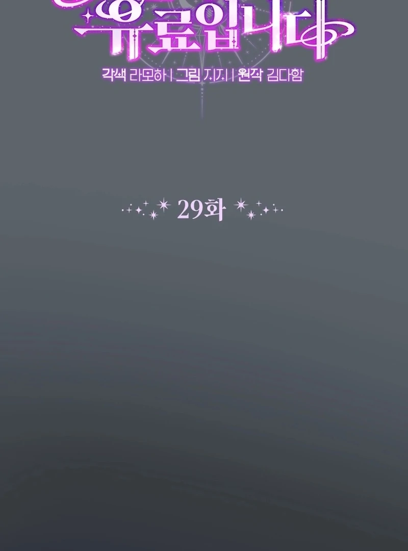 Read This Reincarnation Requires a Subscription Fee chapter 29 image 29 on Lezhin