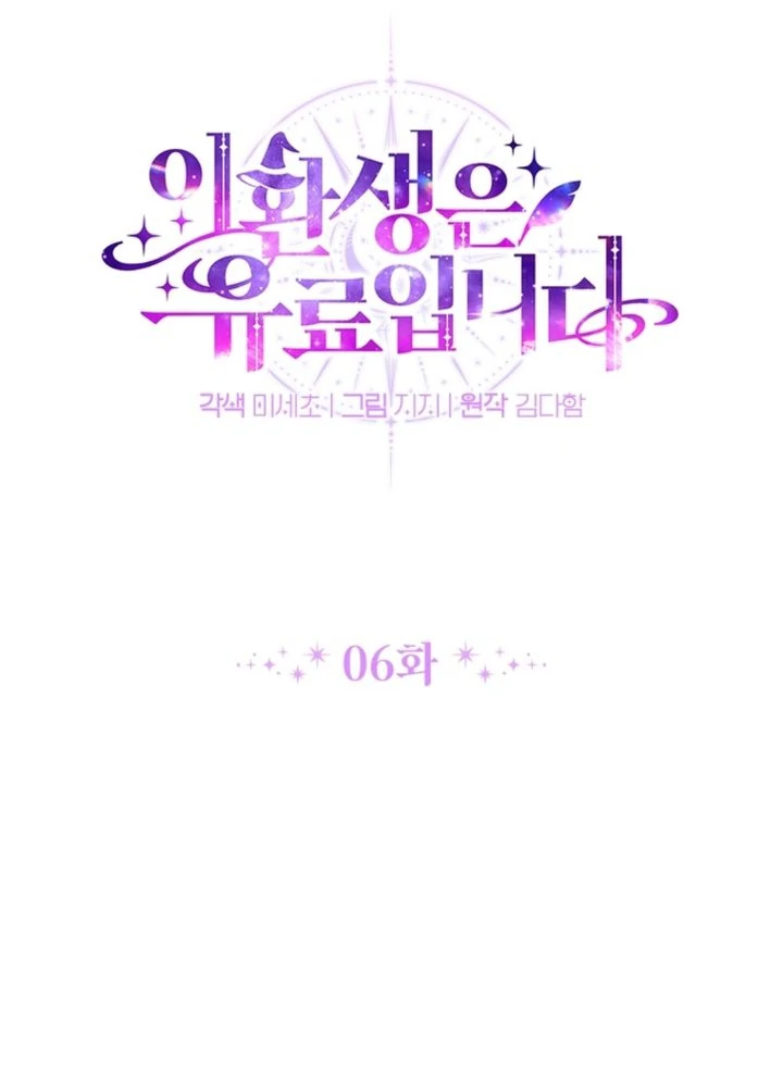 Read This Reincarnation Requires a Subscription Fee chapter 6 image 39 on Lezhin