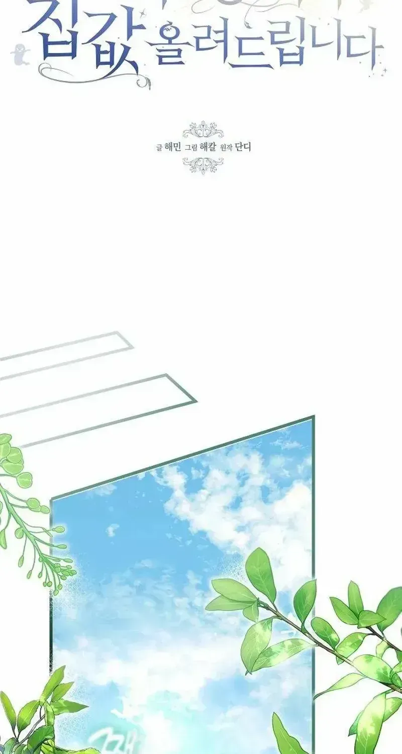 Read This Retired Saintess Will Raise Your Property Value chapter 3.2 image 1 on Lezhin