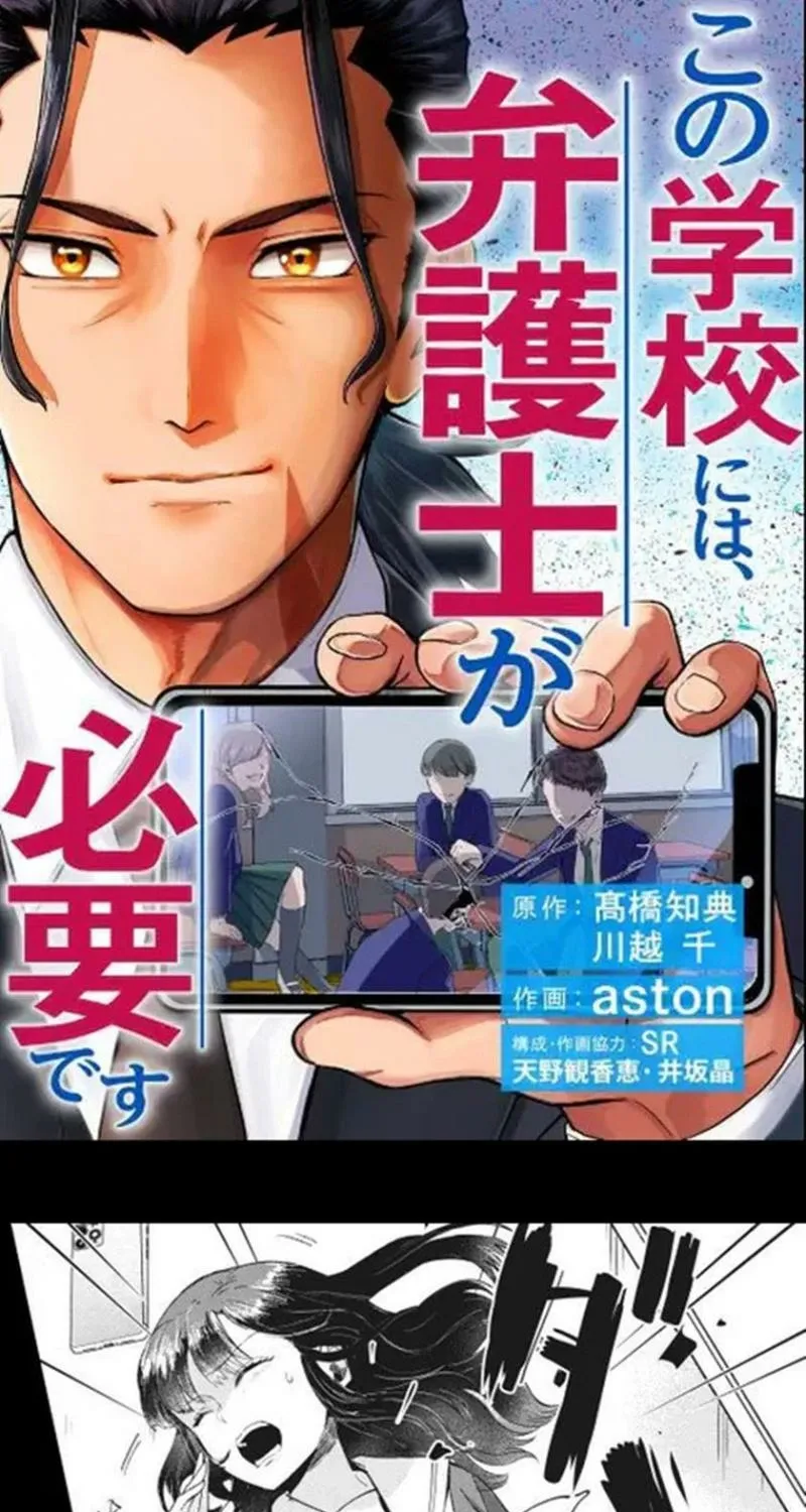 Read This School Needs A Lawyer chapter 1 image 1 on Lezhin