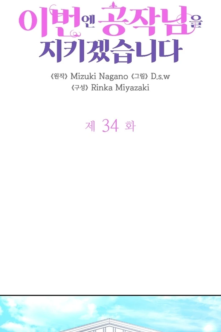 Read This Time I will Protect The Duke chapter 34 image 52 on Lezhin