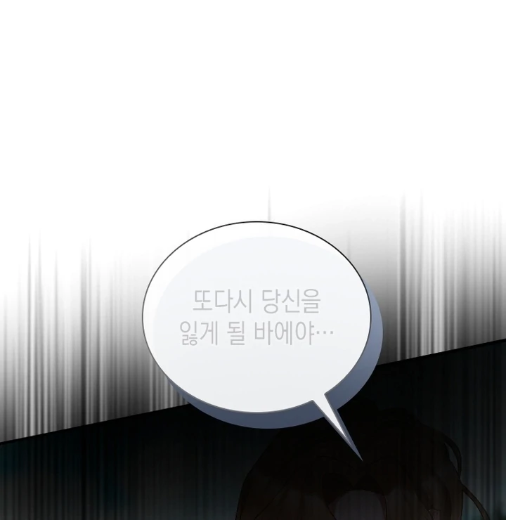 Read This Time I will Protect The Duke chapter 39 image 106 on Lezhin