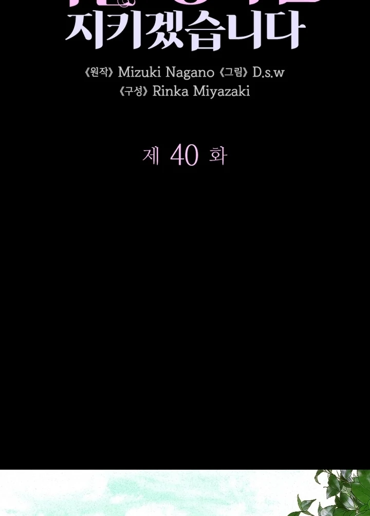 Read This Time I will Protect The Duke chapter 40 image 41 on Lezhin