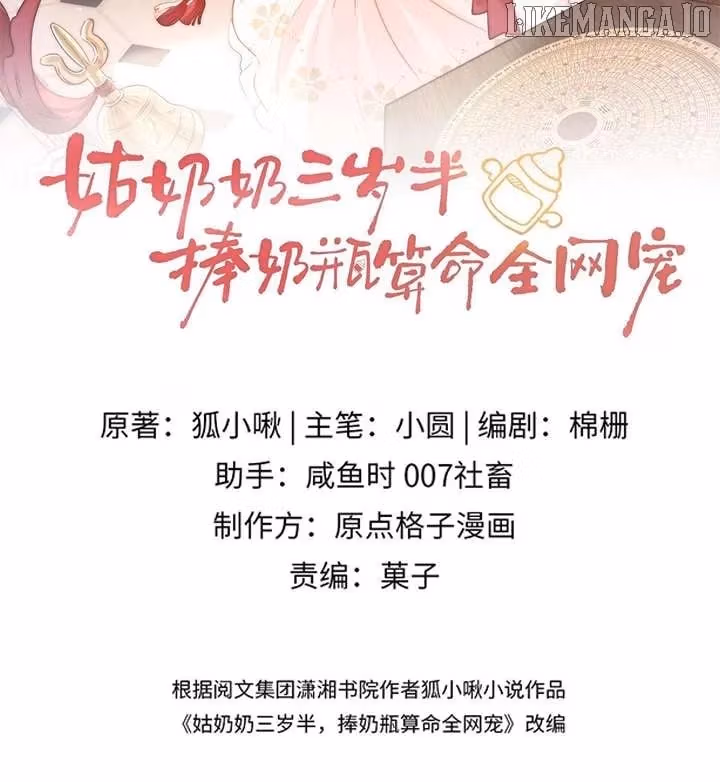 Read Gū Nǎinai Sān Suì Bàn, Pěng Nǎipíng Suànmìng Quán Wǎng Chǒng chapter 18 image 1 on Lezhin
