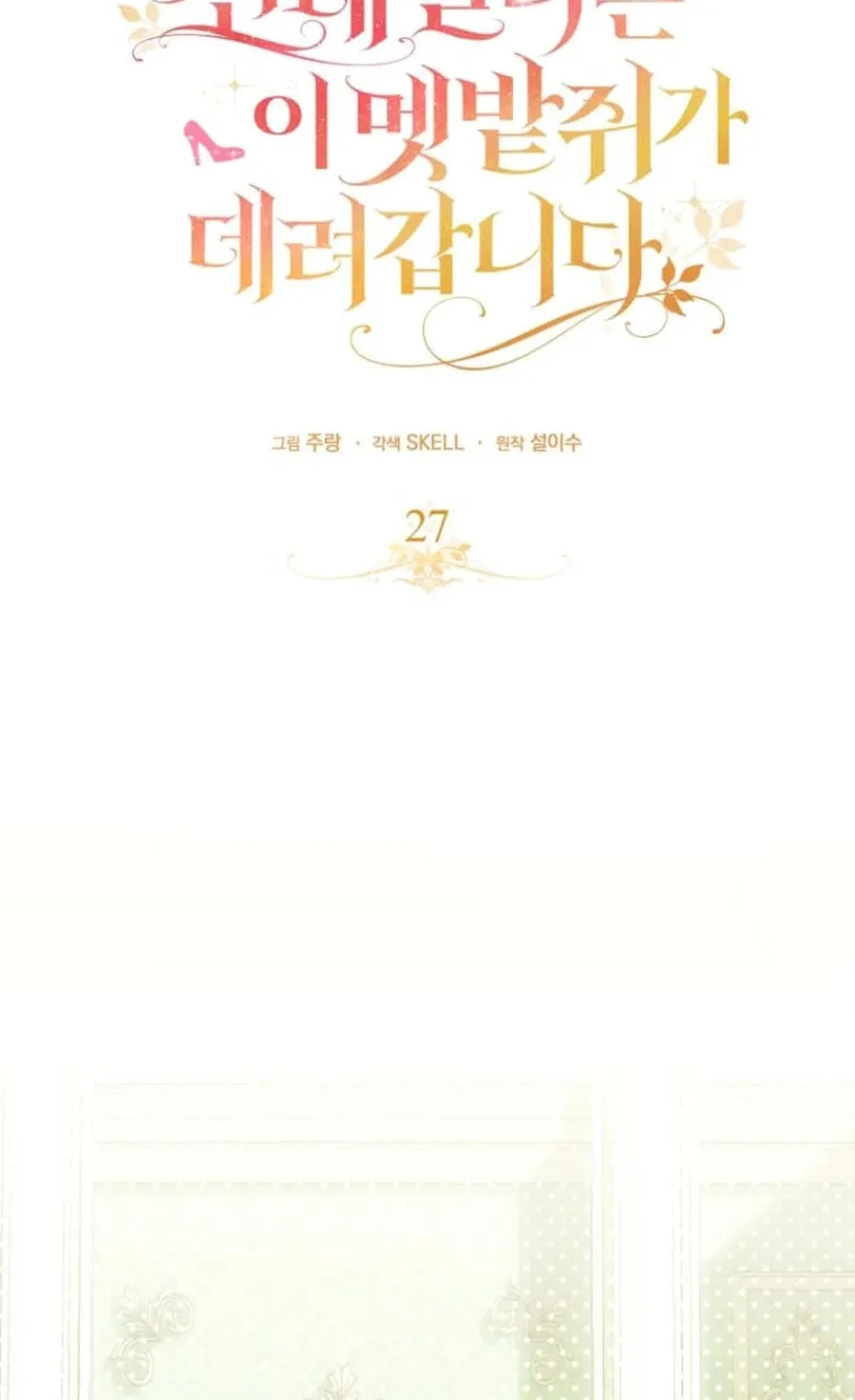 Read This Wild Mouse Has Taken Cinderella chapter 27 image 67 on Lezhin