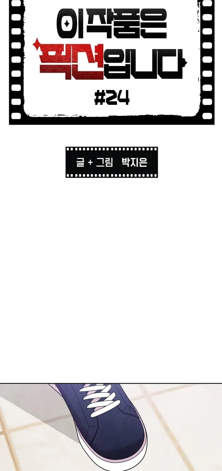 Read This Work is Fiction chapter 24 image 2 on Lezhin