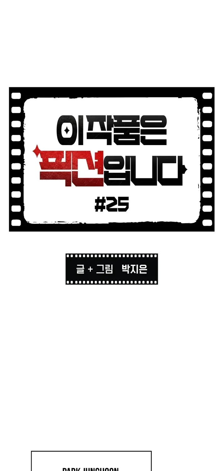 Read This Work is Fiction chapter 25 image 1 on Lezhin