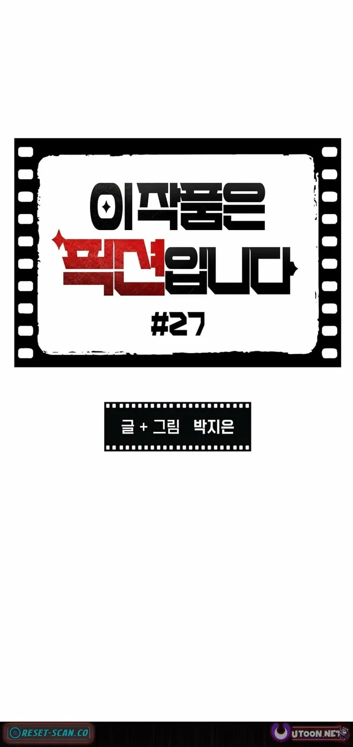 Read This Work is Fiction chapter 27 image 1 on Lezhin
